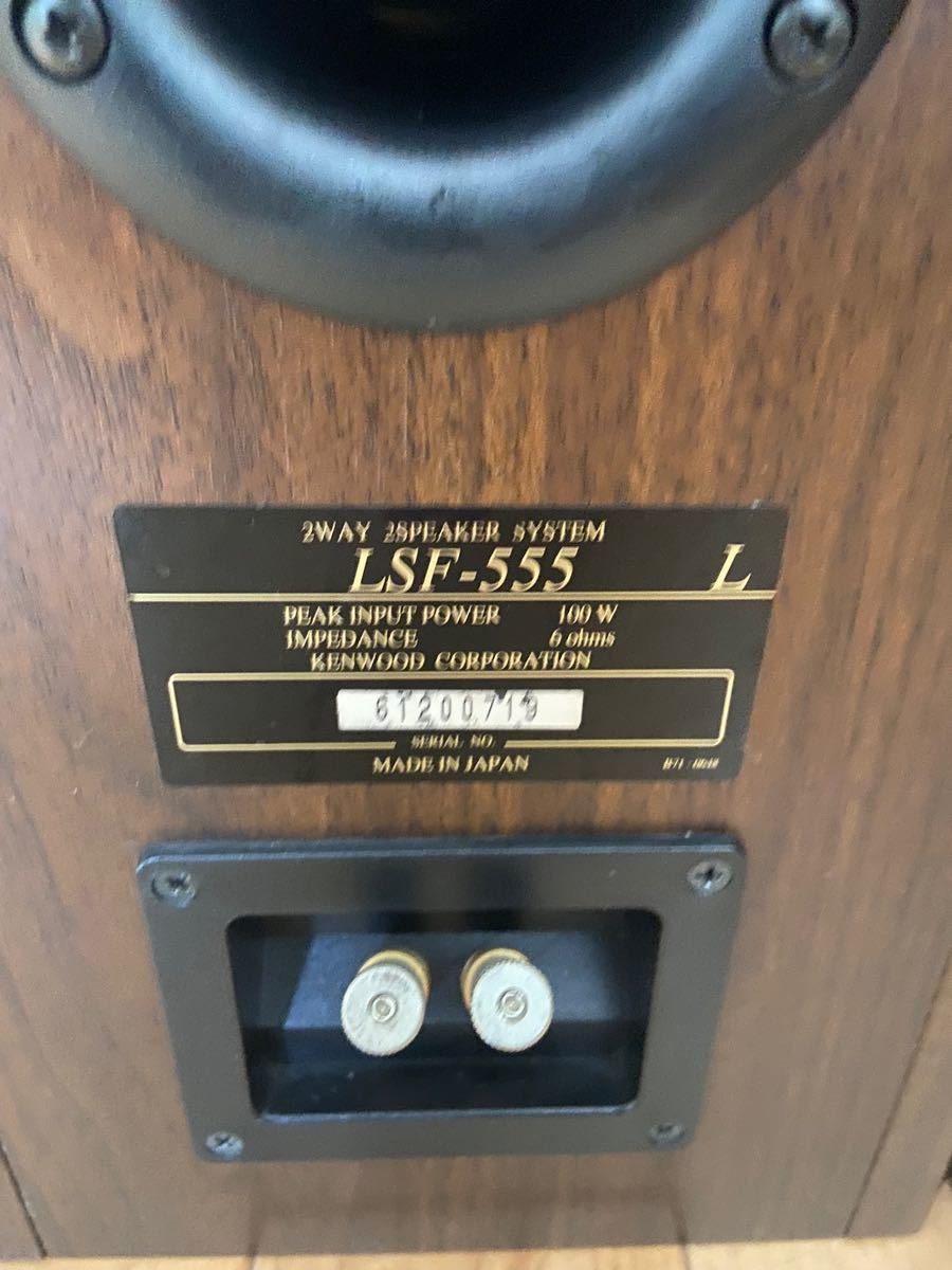 スピーカー KENWOOD LSF-555 ペア 古い 昔 レア ケンウッド 木目調