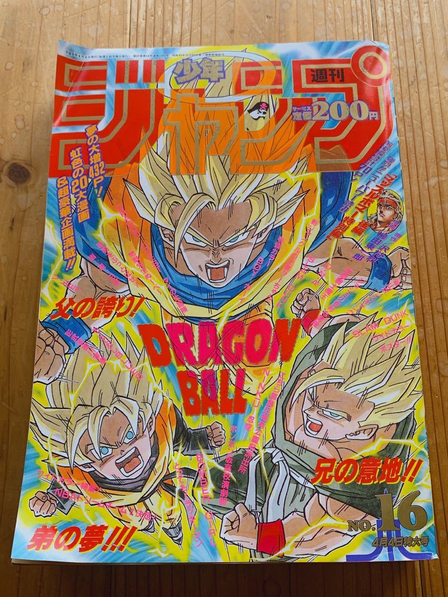週刊少年ジャンプ 1994年 ドラゴンボール他 週刊少年ジャンプ 1994年