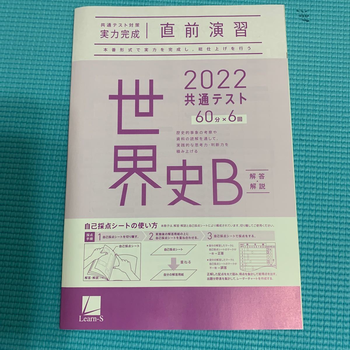 共通テスト対策 実力完成 直前演習 2022 共通テスト 世界史B｜Yahoo