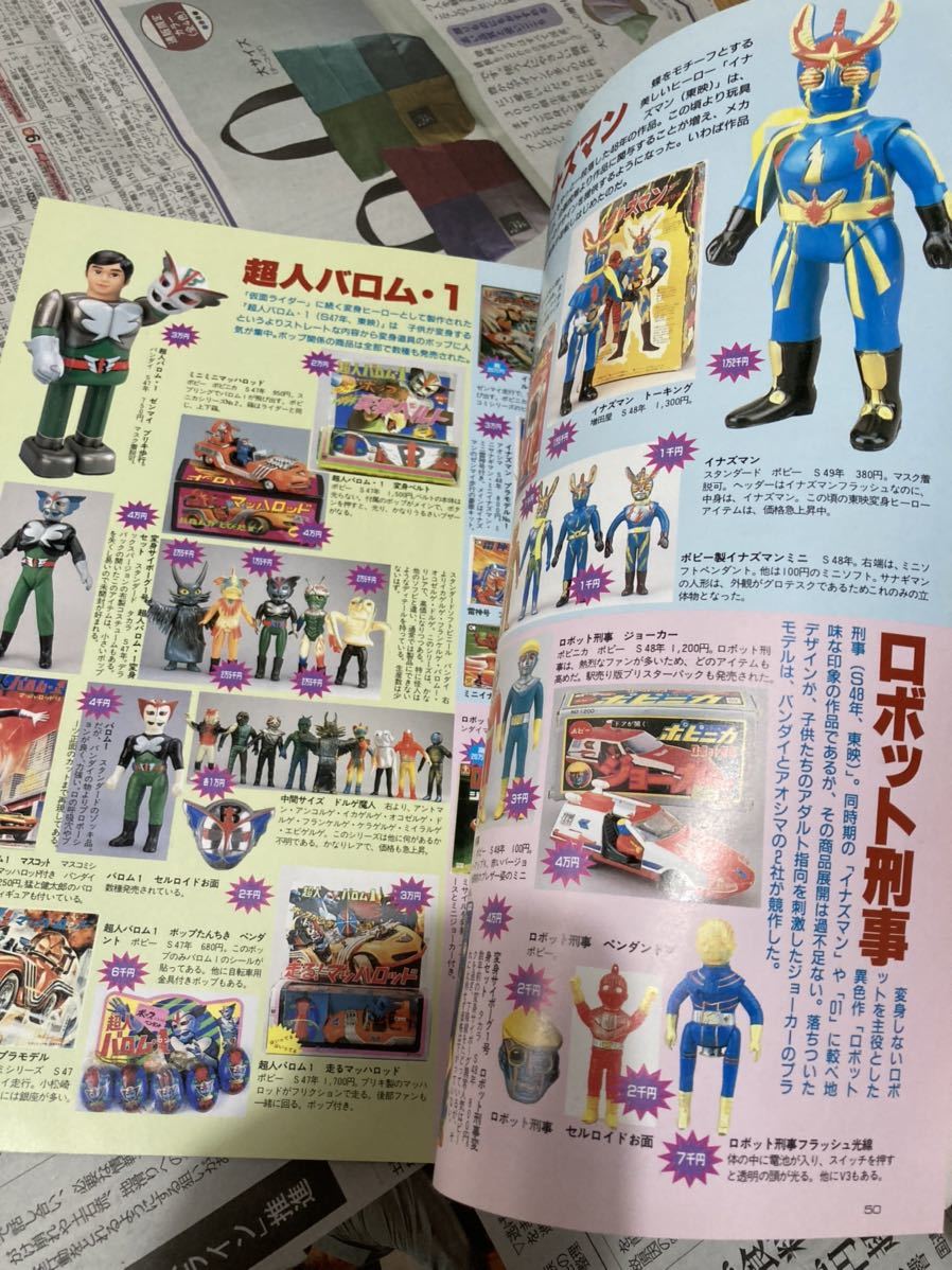 Yahoo!オークション - 怪獣ヒーローお宝鑑定カタログ 1998年版 ソフビ