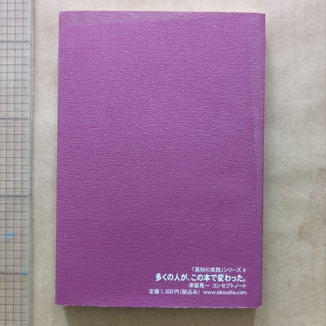 多くの人が この本で変わった 津留晃一 コンセプトノート望む現実を