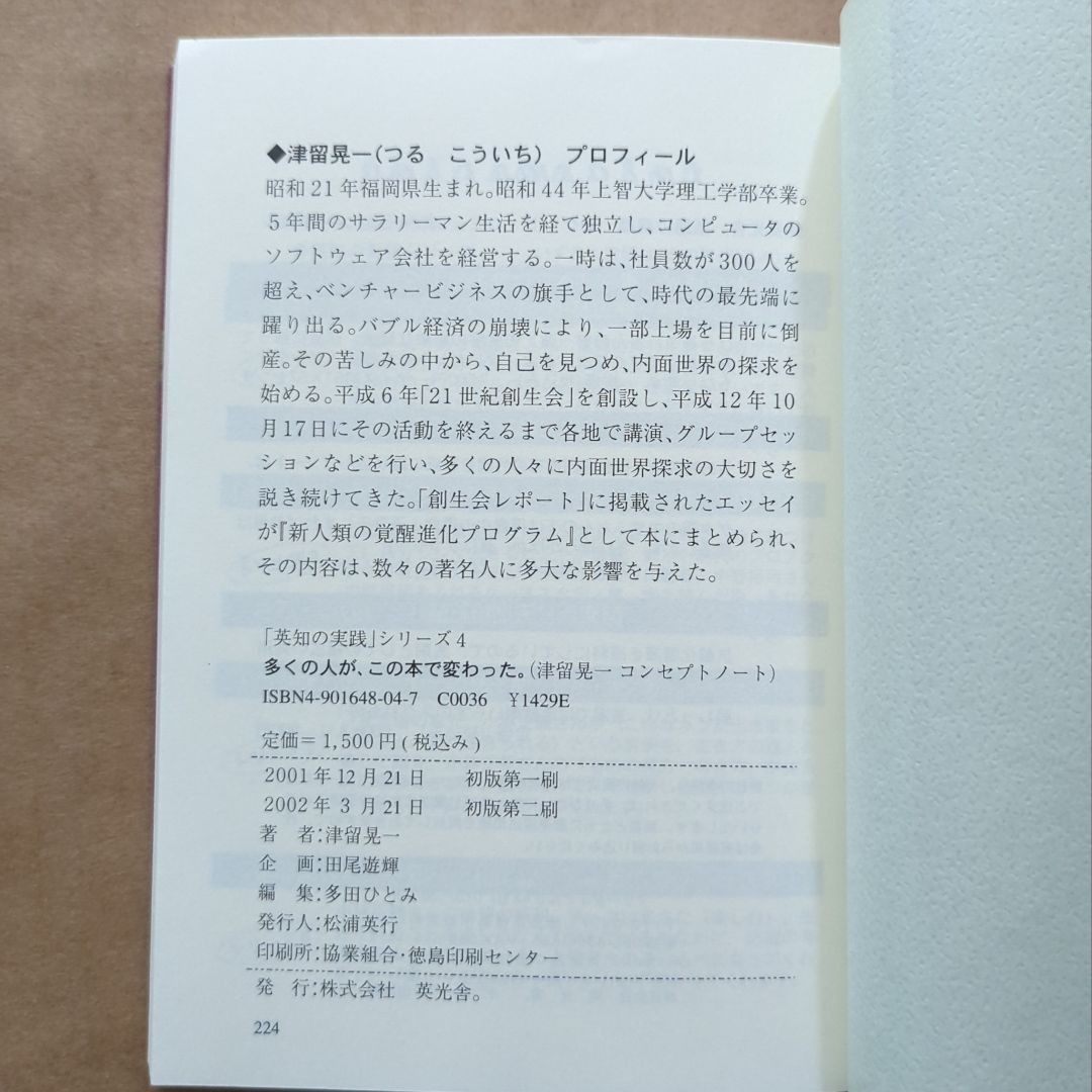 多くの人が この本で変わった 津留晃一 コンセプトノート望む現実を