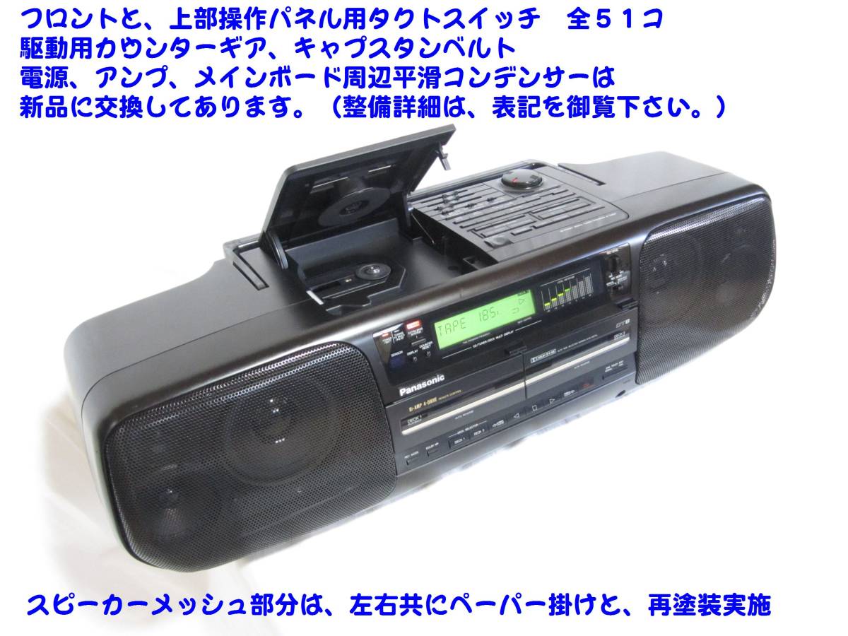 送料無料 Panasonic RX-DT8 CDラジカセ パーツ交換 本体分解洗浄整備品