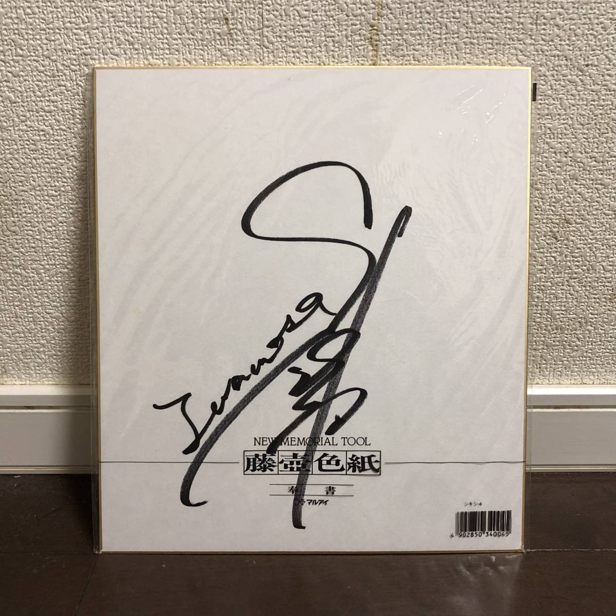 Yahoo!オークション - 岩政大樹 直筆サイン色紙 鹿島アントラーズ サ