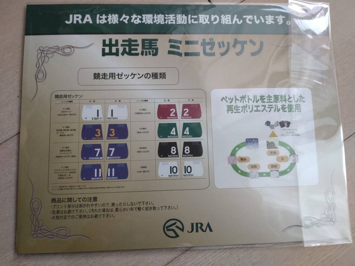 入手困難】競馬グッズ タイトルホルダー 2022天皇賞春 ミニゼッケン