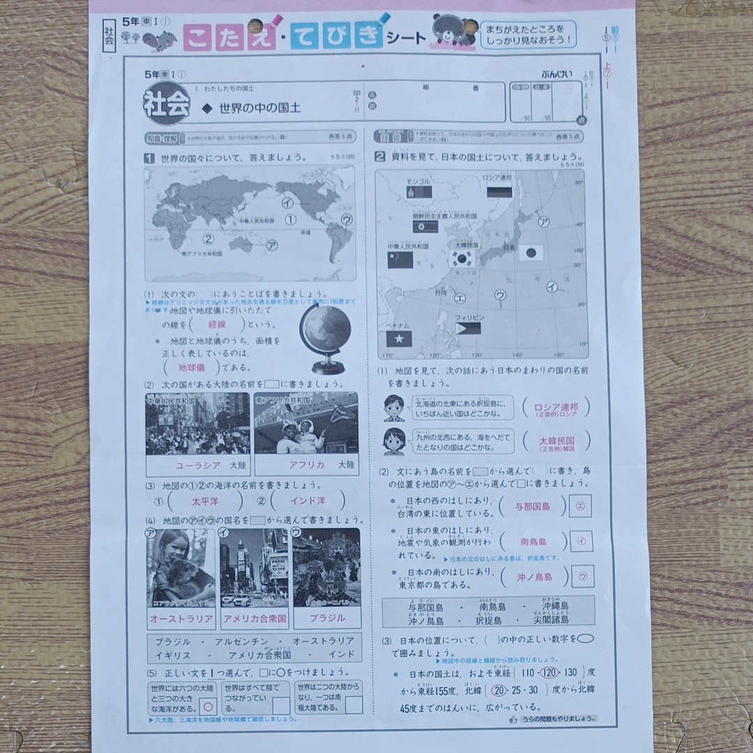 小学5年 社会 カラーテスト 答えたしかめシート｜Yahoo!フリマ（旧