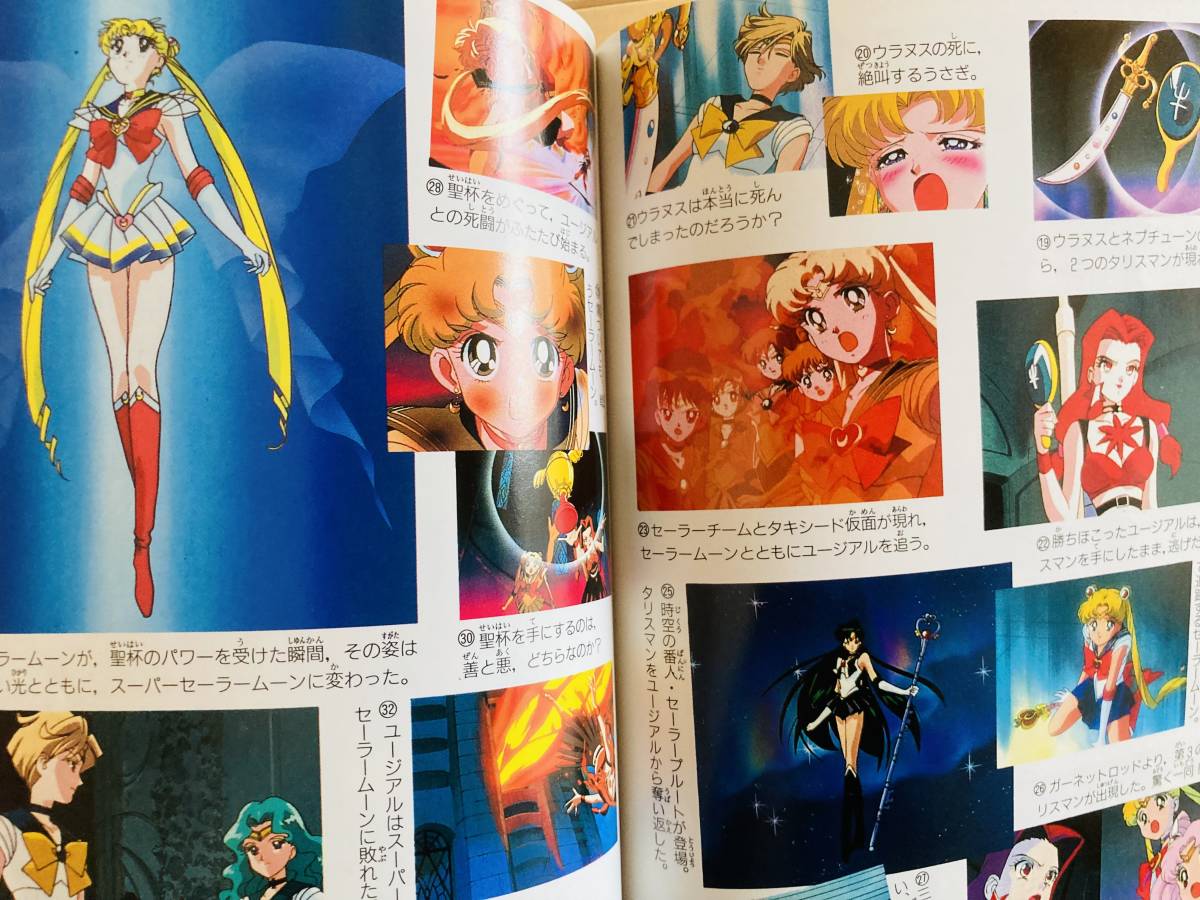 美少女戦士セーラームーン 月野うさぎ セーラーチーム公式ファンブック