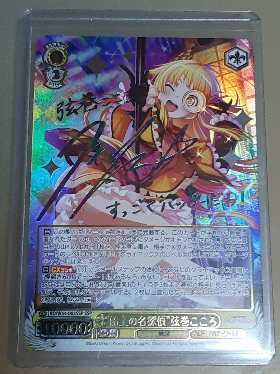 バンドリ ヴァイス 弦巻こころ SSP ヴァイスシュワルツ BanG