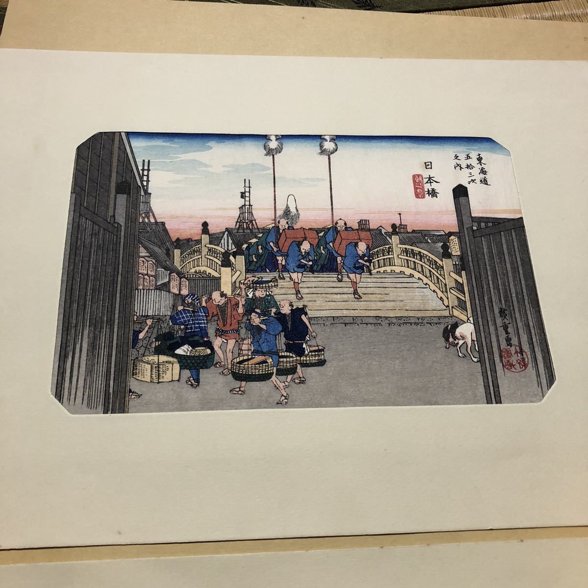 広重筆・保永堂版 東海道五十三駅画集 古法純手摺木版 美術社歌川広重