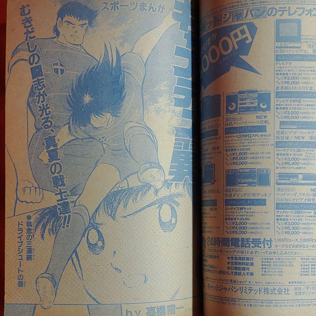 Yahoo!オークション - 貴重当時物 週刊少年ジャンプ1984年8月20日号 表