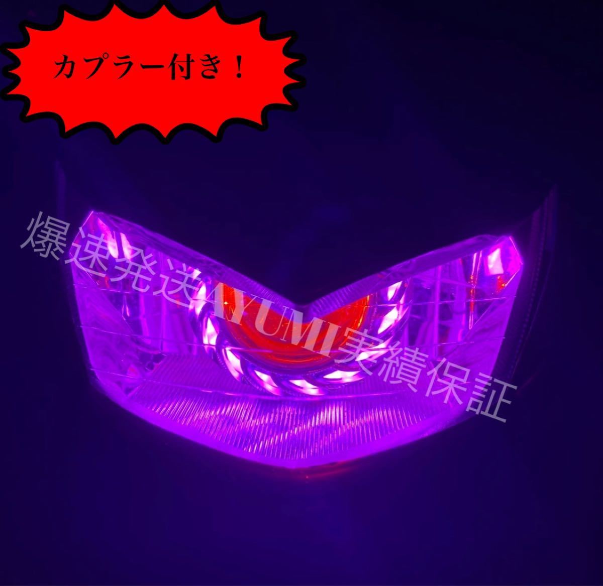 アドレスv125G 紫赤イカリングヘッドライト アドレスv125 v125s 高発光