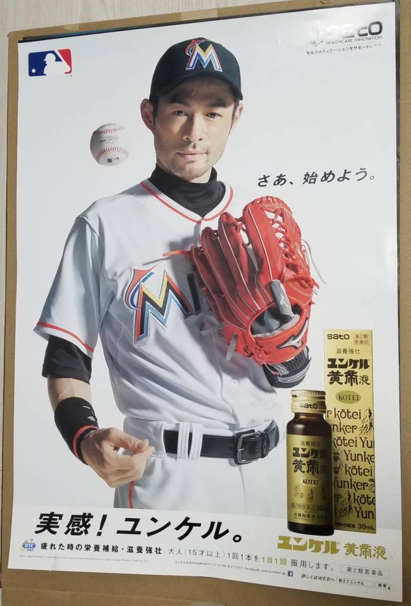 Yahoo!オークション - 【4枚セット】イチロー『ユンケル黄帝液』B2サ