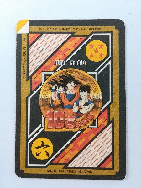 ドラゴンボールカードダス孫悟飯 究極博版No.155 疑似角プリズム