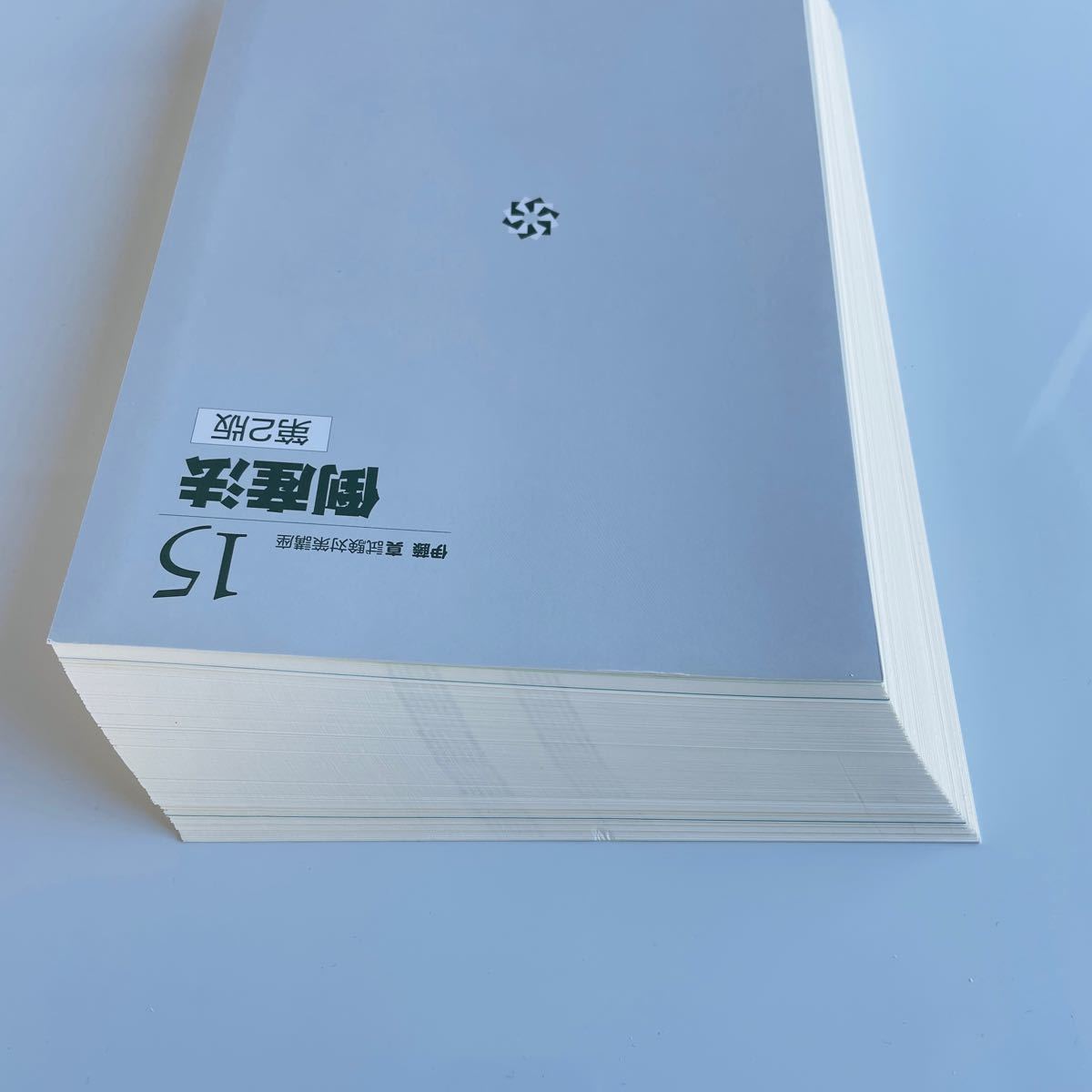 倒産法 第2版 (伊藤真試験対策講座 15) シケタイ 伊藤塾 伊藤真 司法