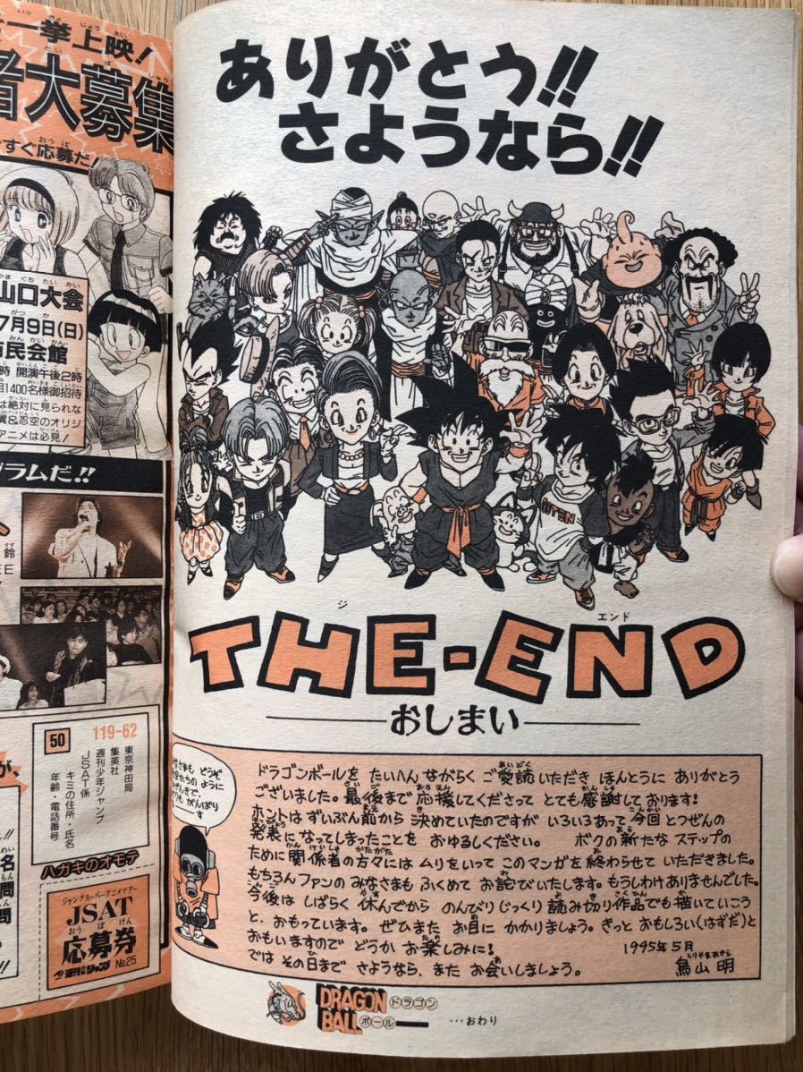 週刊少年ジャンプ 1995年25号 ドラゴンボール最終回掲載号 週刊少年