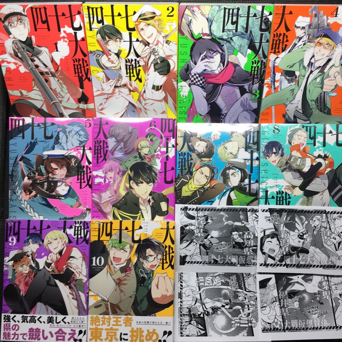 Yahoo!オークション - 四十七大戦 1〜10巻セット 全初版1刷 購入特典非