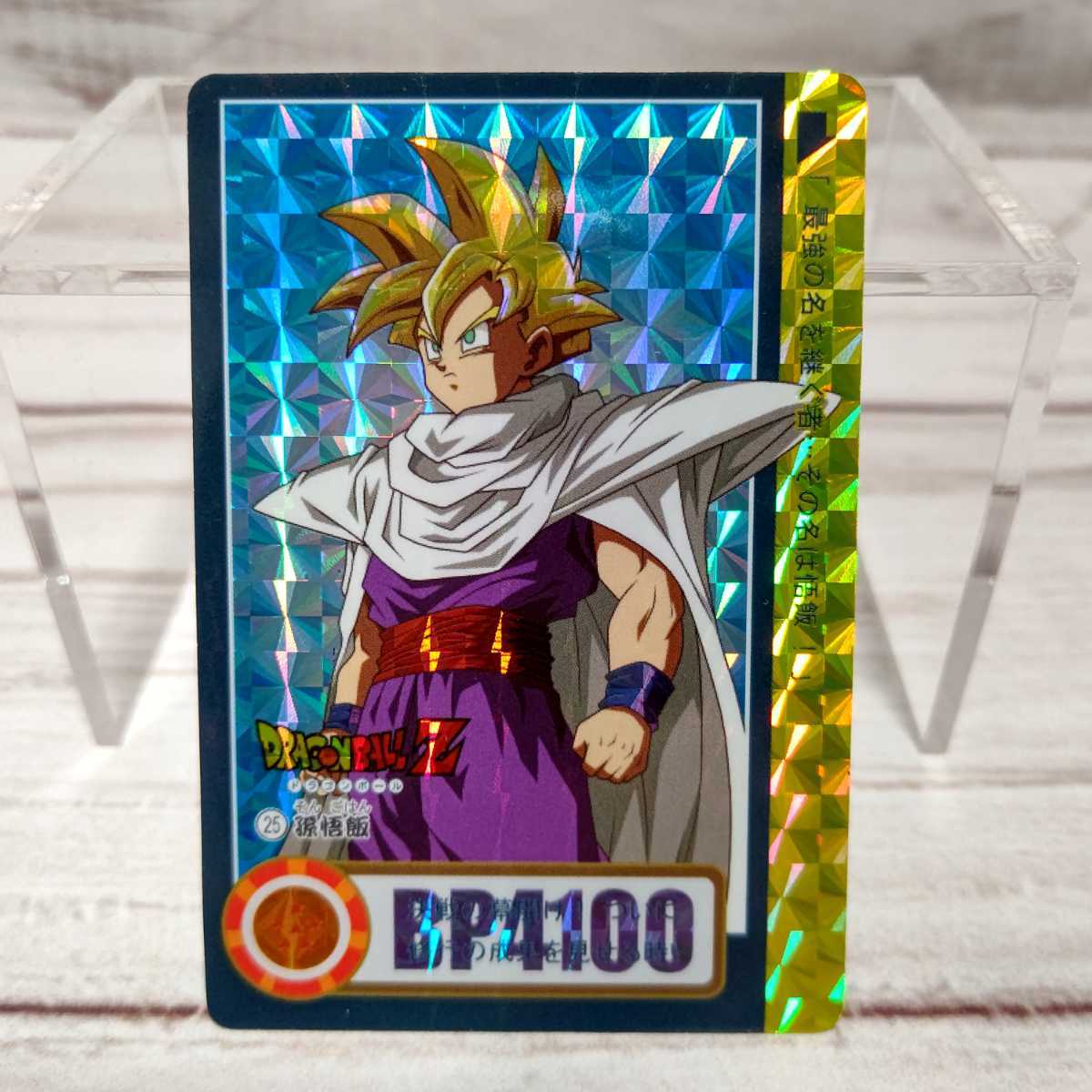 Yahoo!オークション - ドラゴンボールカードダス【超サイヤ人 孫悟飯