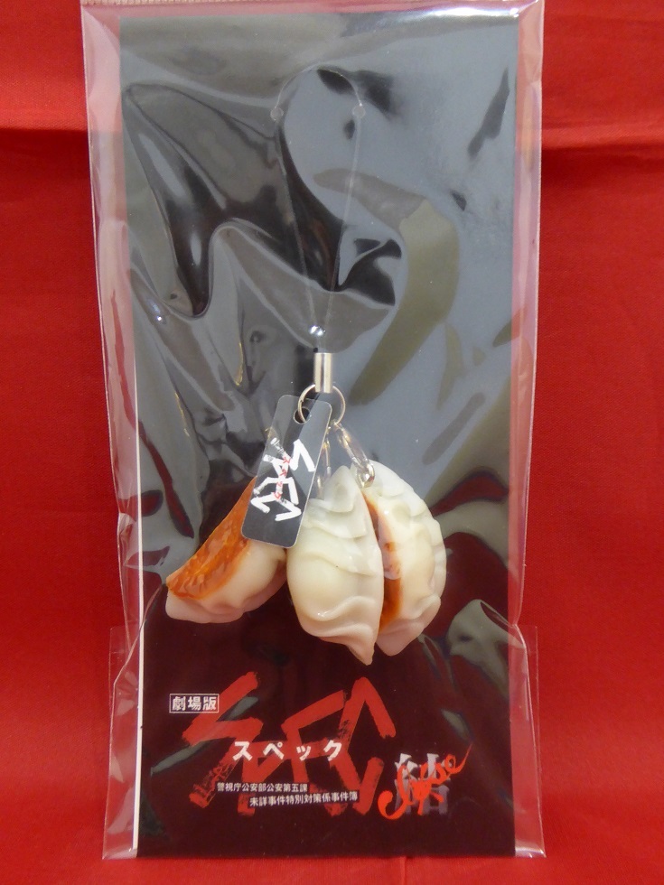 Yahoo!オークション - 激レア 映画 劇場版SPEC～結～漸ノ篇[焼き餃子ス