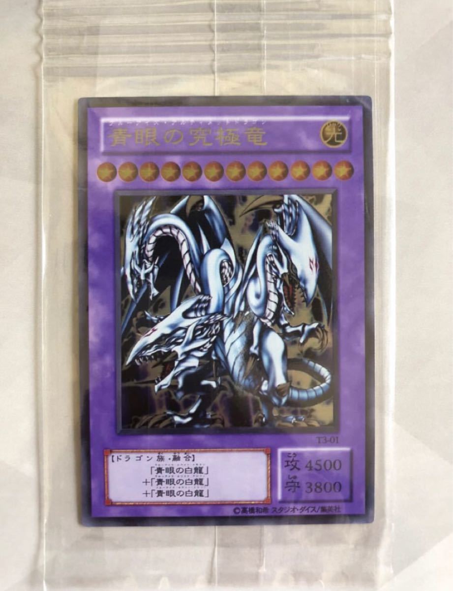 遊戯王カード ブルーアイズアルティメットドラゴン ステンレス製 青眼
