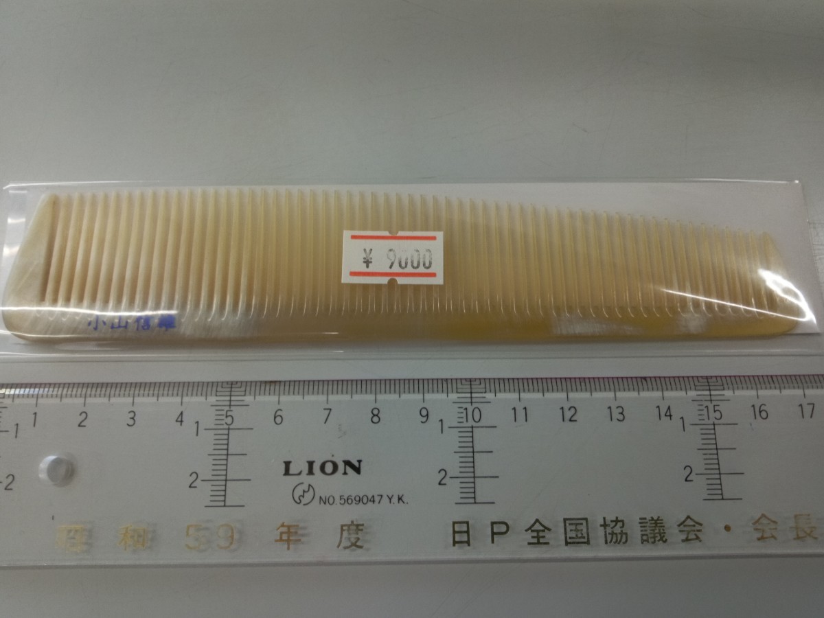理容水牛荒櫛 小山信雄 作 定価9000円 新品未使用箱付き｜Yahoo!フリマ