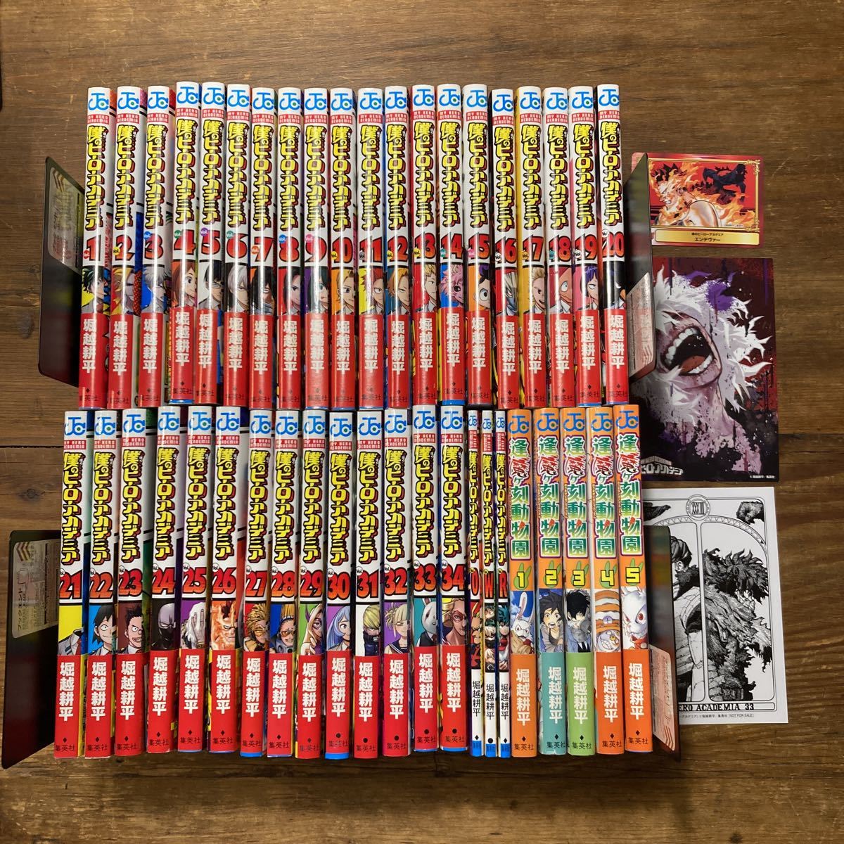 Yahoo!オークション - 初版 僕のヒーローアカデミア 逢魔ヶ刻動物園 1