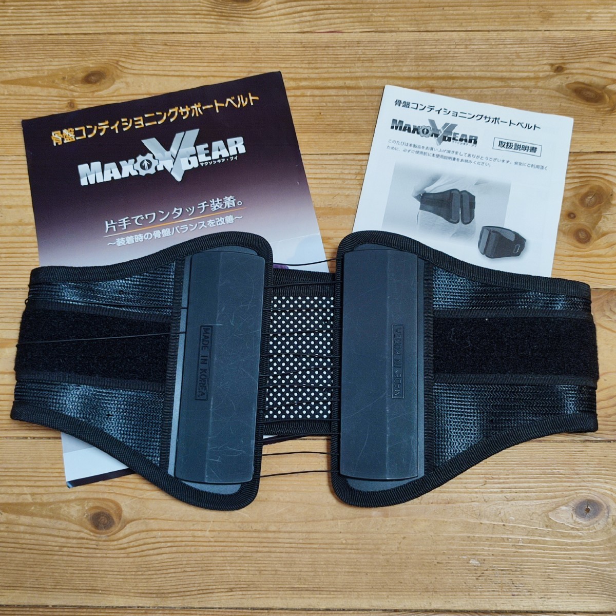 美品 マクソンギアブイ 骨盤ベルト ダイエット 骨盤矯正 腰痛 体感