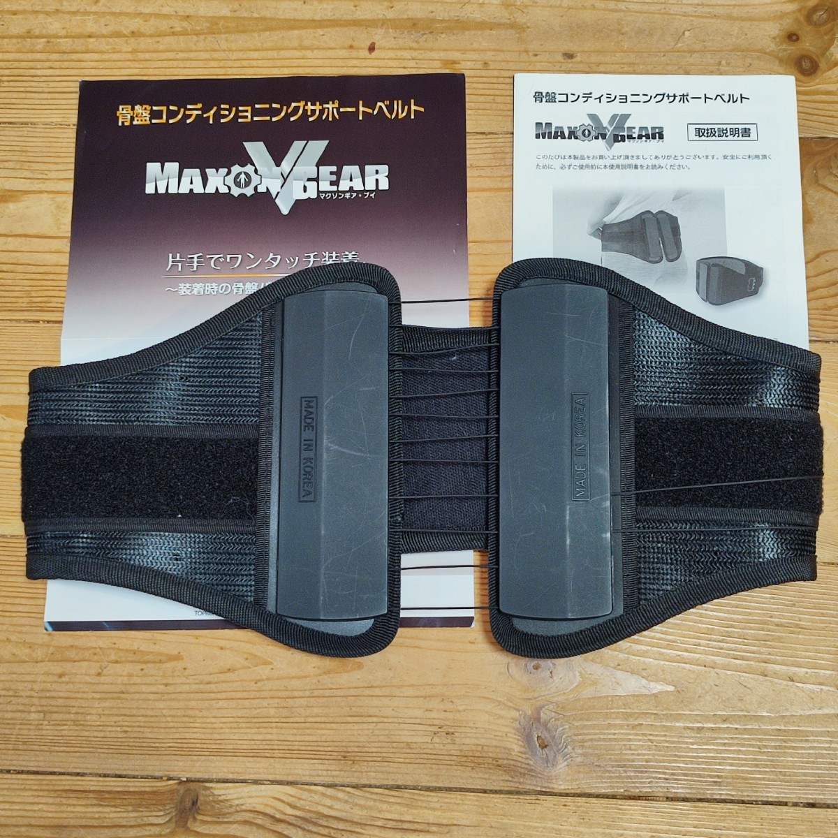 美品 マクソンギアブイ 骨盤ベルト ダイエット 骨盤矯正 腰痛 体感