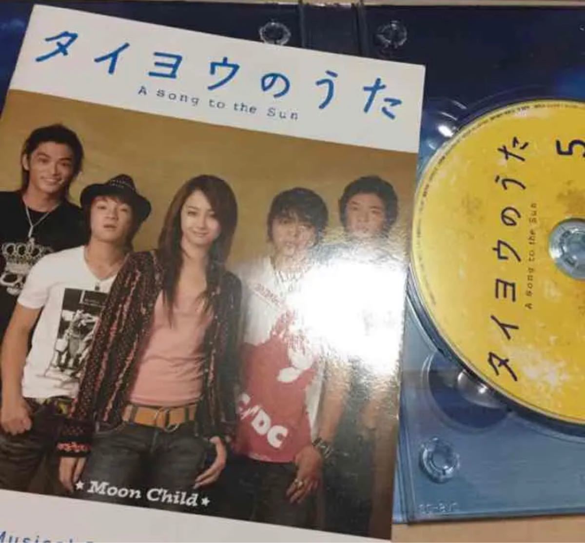 激レア タイヨウのうた DVDBOX 沢尻エリカ 山田孝之主役｜Yahoo!フリマ