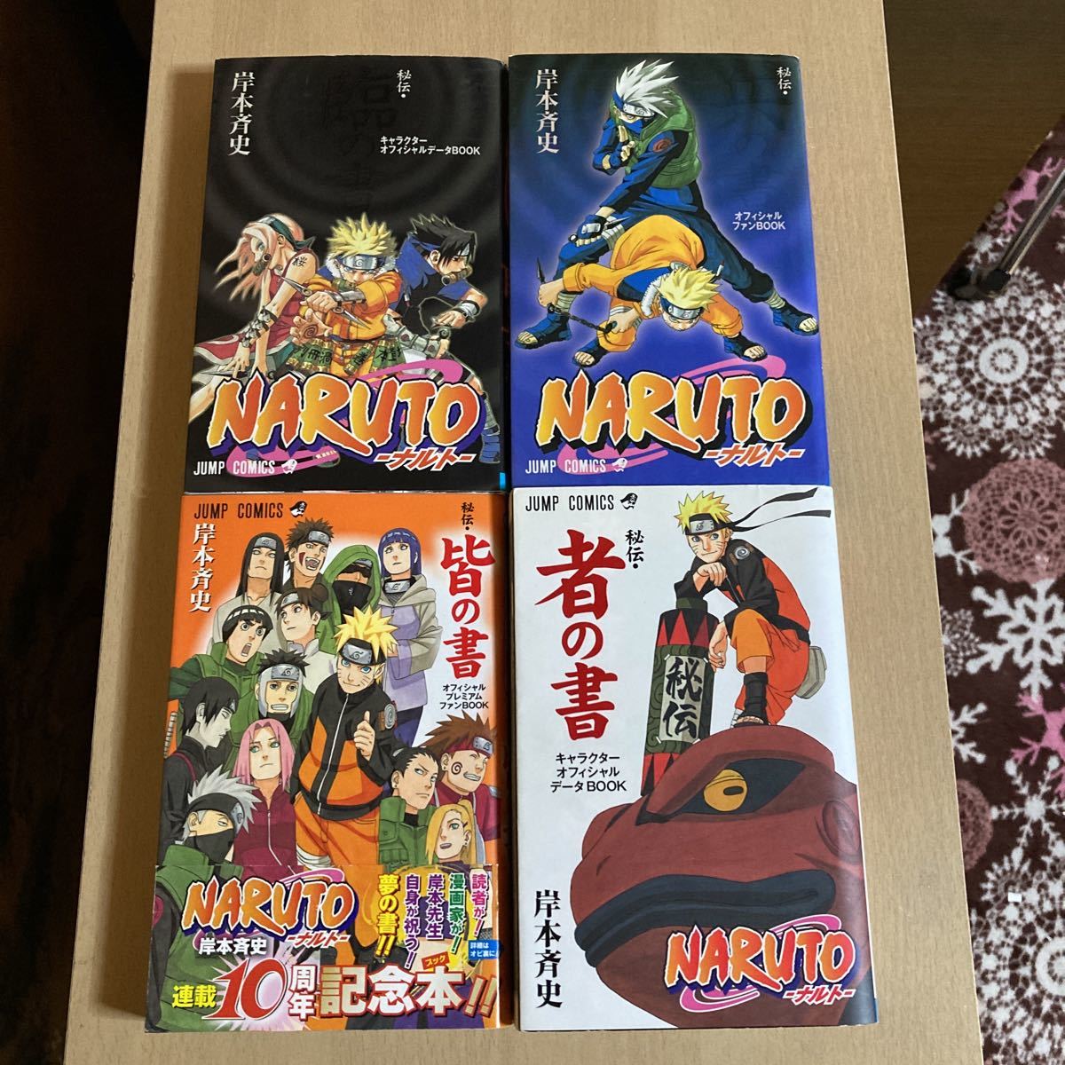 関連本多数 送料無料 ナルト全巻 1〜72巻＋関連本5冊 岸本斉史 NARUTO