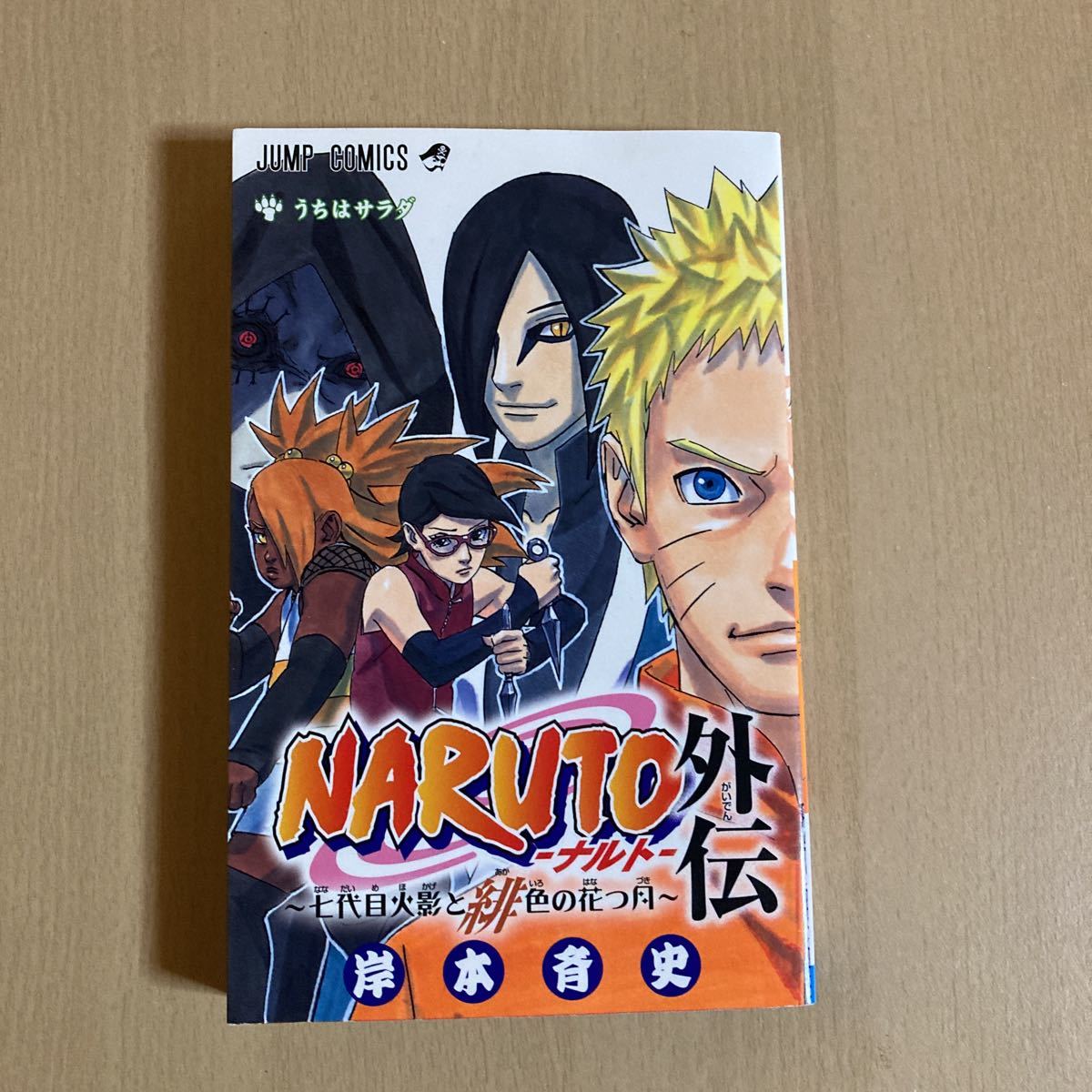 関連本多数 送料無料 ナルト全巻 1〜72巻＋関連本5冊 岸本斉史 NARUTO