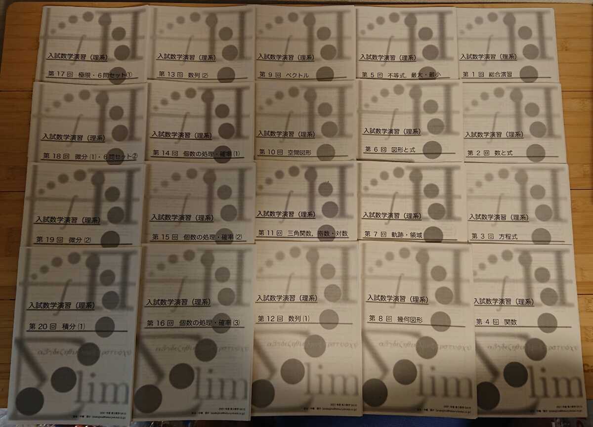 鉄緑会 高3 入試数学演習 全37回分冊子 鉄緑会 高3数学 入試数学演習第