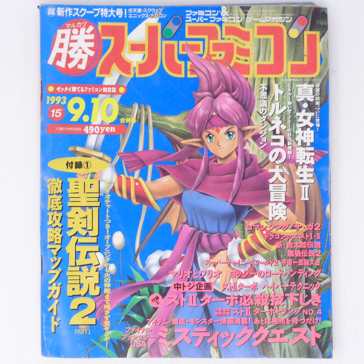 Yahoo!オークション - マルカツスーパーファミコン1993年9月10日号Vol.