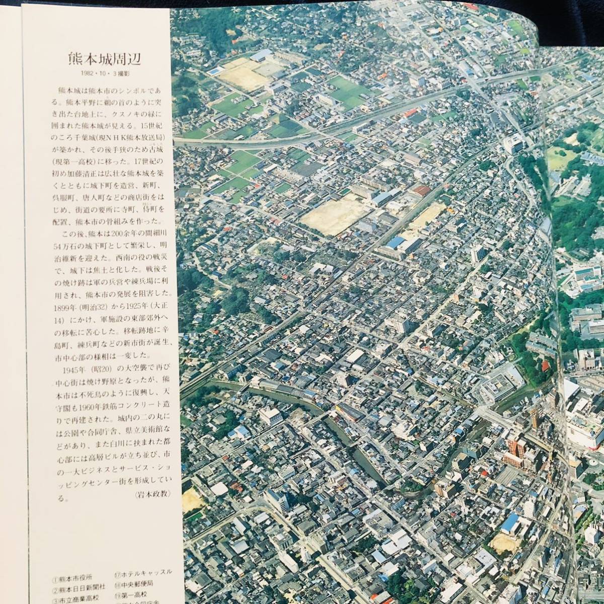 Yahoo!オークション - 熊本県航空写真集 ふるさとを飛ぶ 熊本日本新聞