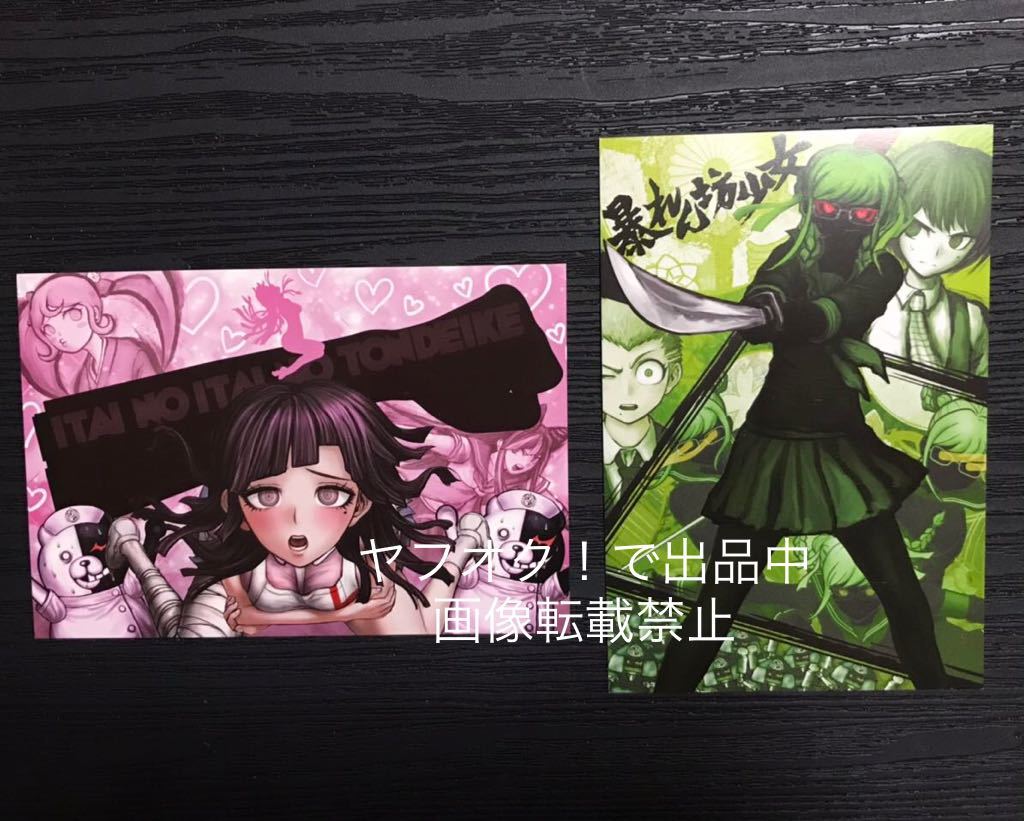 ダンガンロンパ マルイ 希望ヶ峰学園購買部 ポストカード セレスティア