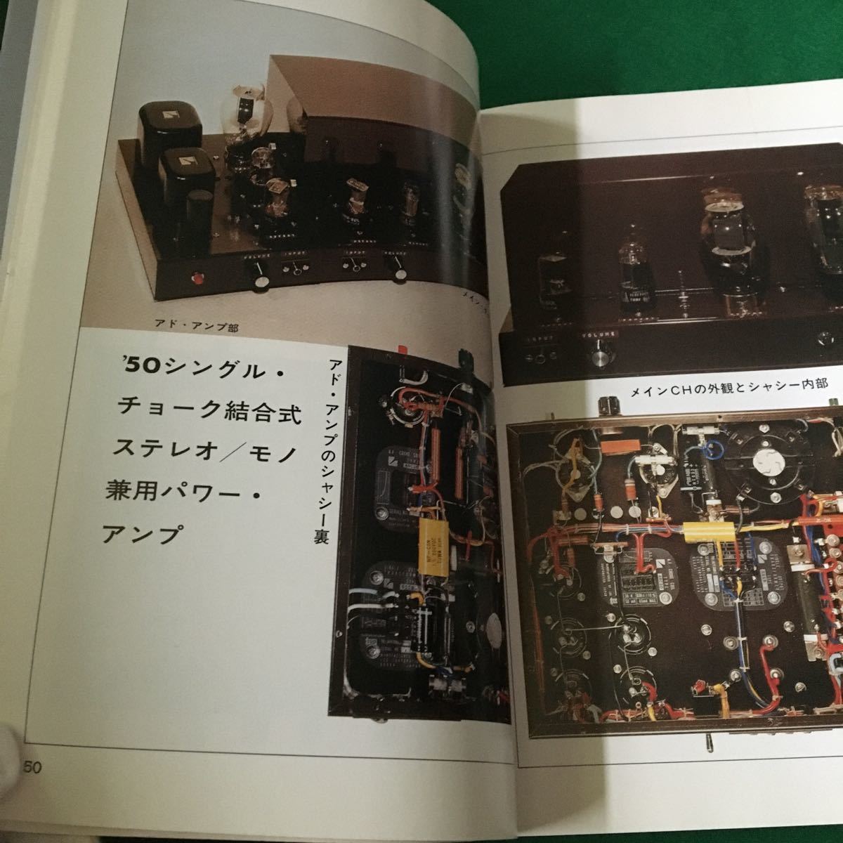 真空管アンプ 浅野勇 復刻版 魅惑の真空管アンプ その歴史 設計 製作
