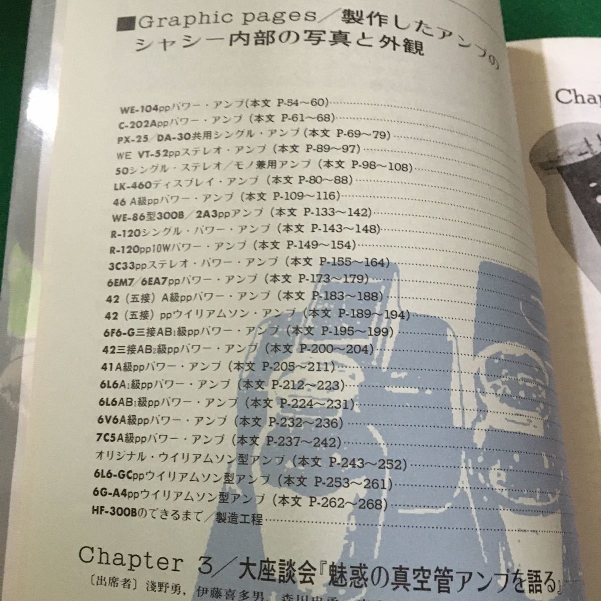 真空管アンプ 浅野勇 復刻版 魅惑の真空管アンプ その歴史 設計 製作