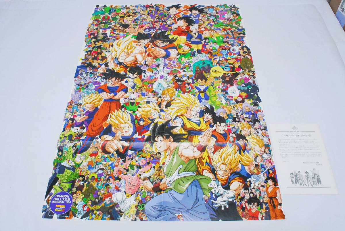 DRAGONBALL ドラゴンボール オリジナル特大ポスター 【当選品