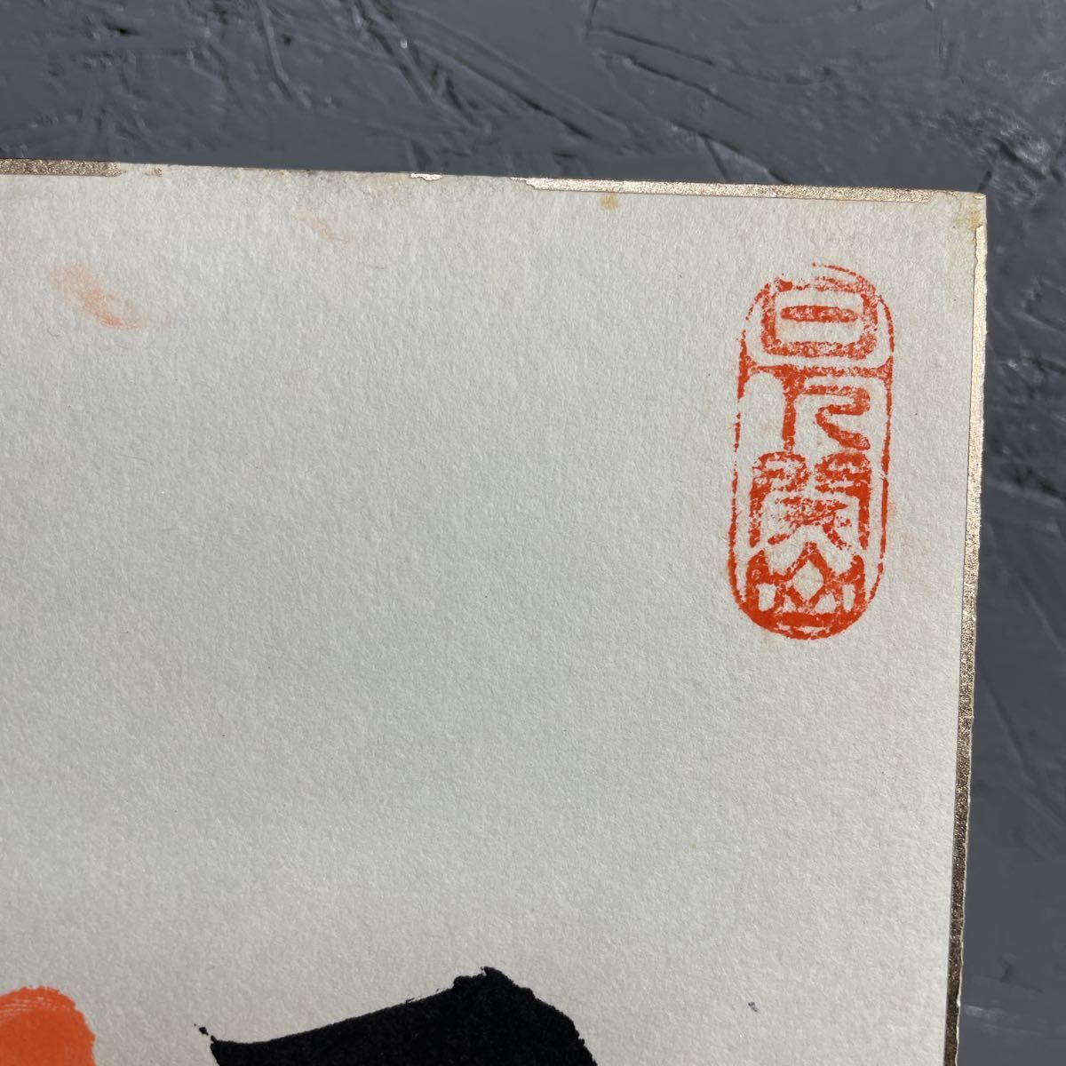 2F11】左手 当時物 希少 大相撲 第51代 横綱 玉の海 直筆 肉筆 手形