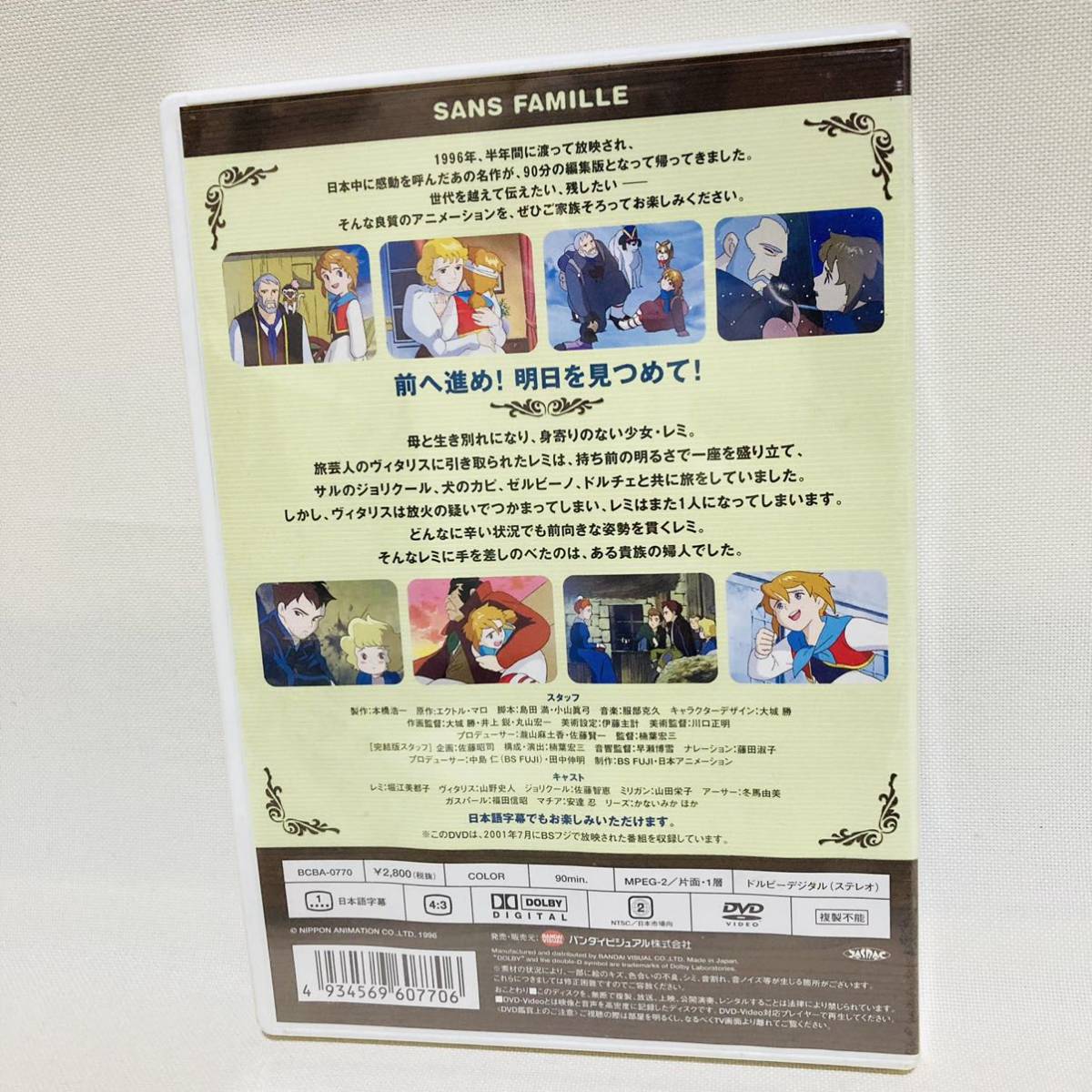 472 新品 送料無料 世界名作劇場 完結版 家なき子レミ アニメ 名作 DVD