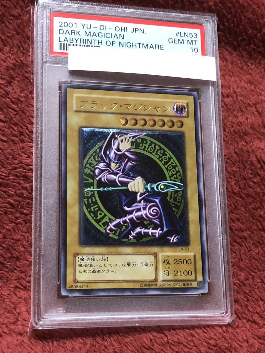 美品 ブラック・マジシャン レリーフ アルティメットレア LN-53 No