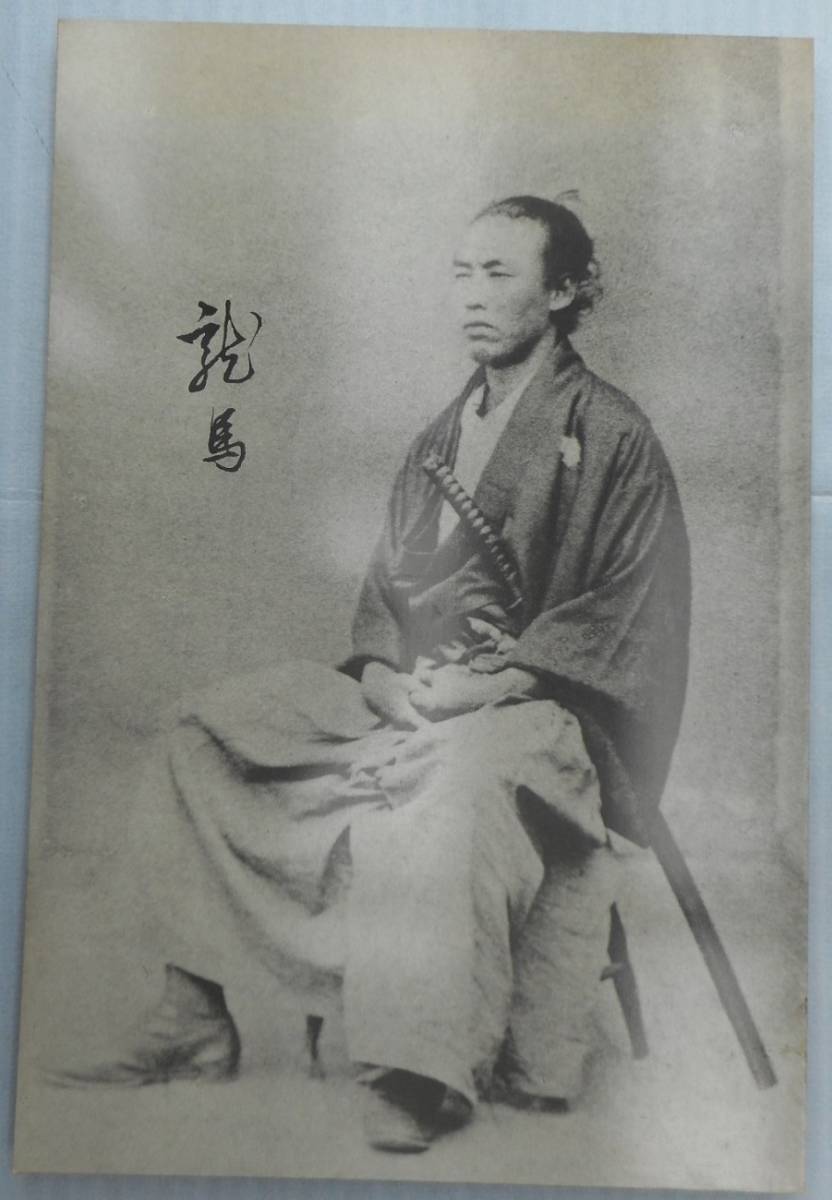 Yahoo!オークション - 座った 坂本龍馬 肖像 パネル 1枚 88×59cm ポ