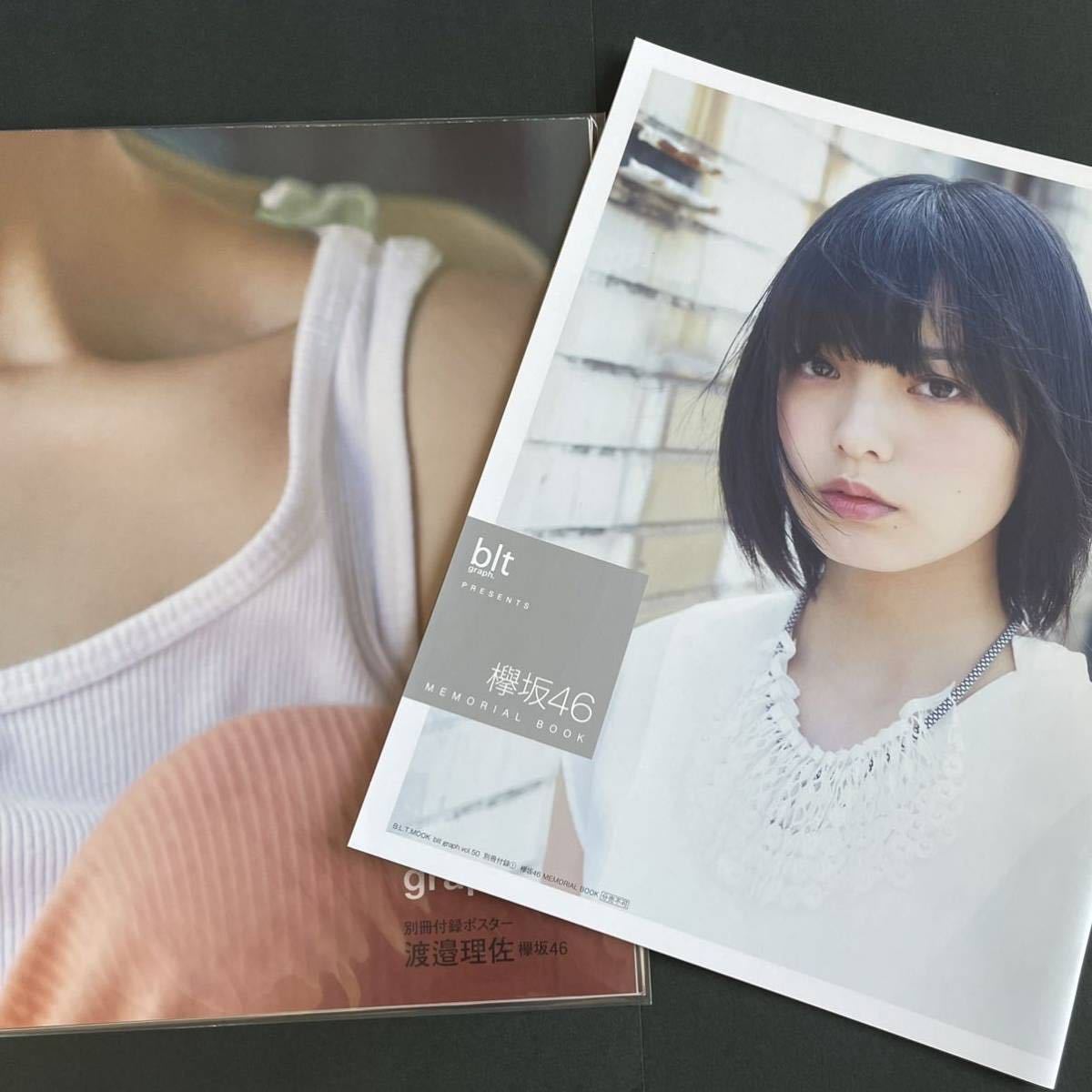 櫻坂46 渡邉理佐 ユニエア 直筆サイン入り フォトフレーム 櫻坂46 渡邉