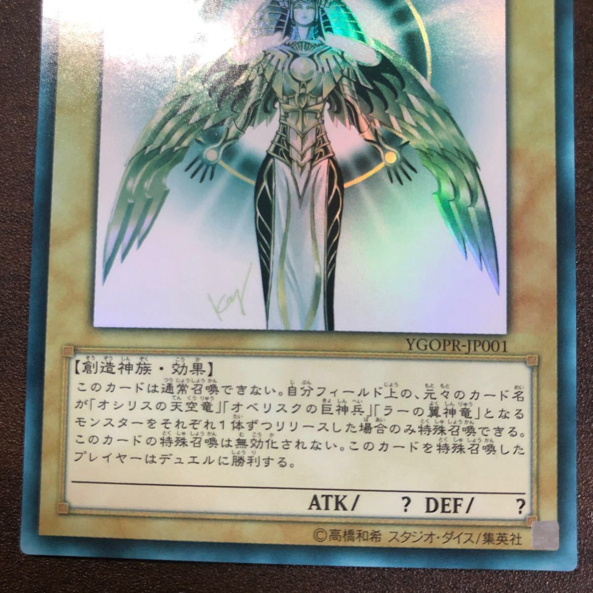 特価]遊戯王 光の創造神 ホルアクティ ウルトラ YGOPR-JP001 日焼け