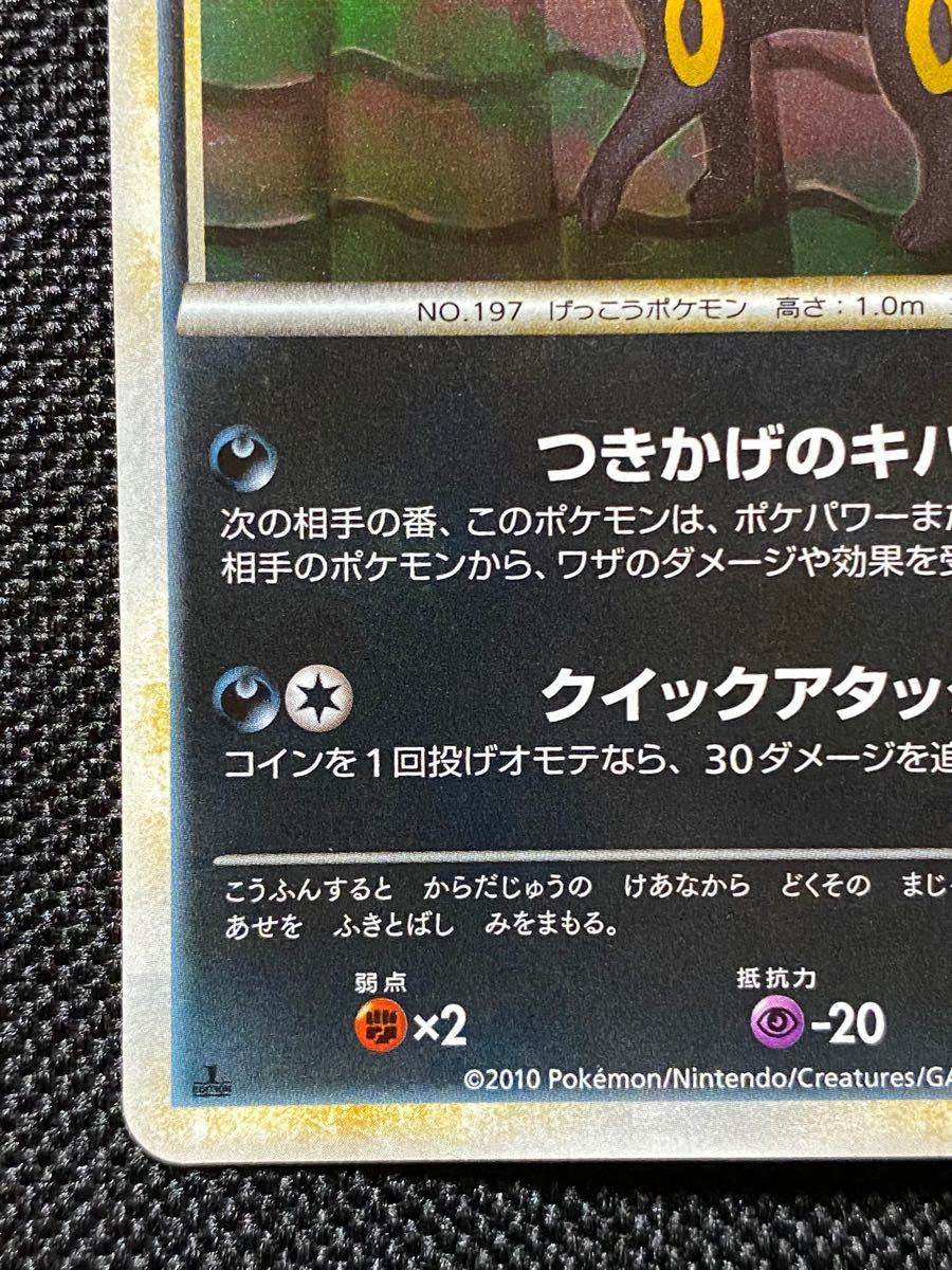 2010 ブラッキー 1st EDITION ポケモンカードゲーム 037/080 つきかげ