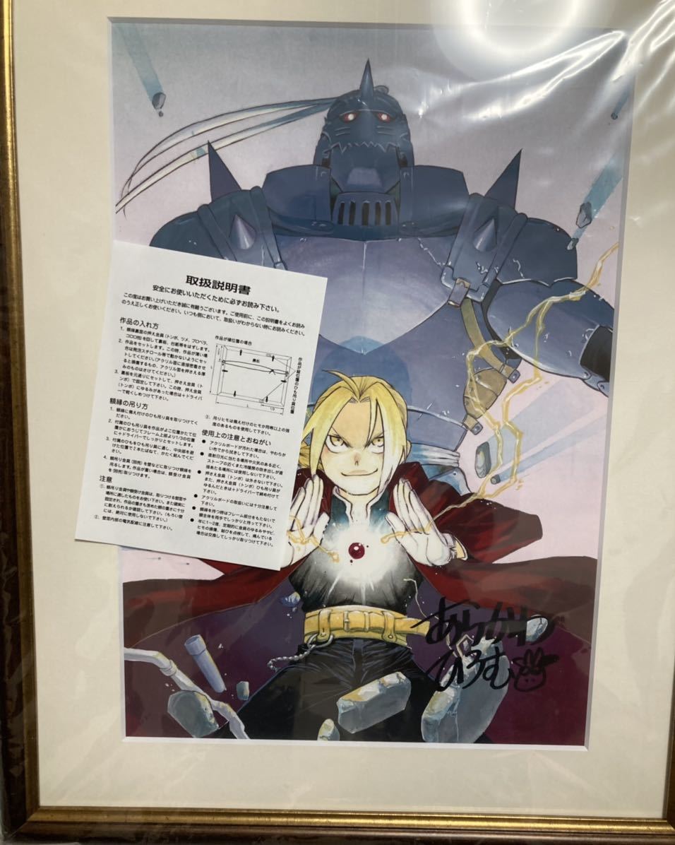 Yahoo!オークション - 完売 鋼の錬金術師展 荒川弘直筆サイン入り プレ