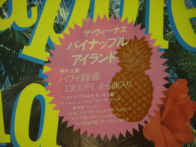 Yahoo!オークション - 6曲入り12インチ THE VENUS / パイナップル・ア