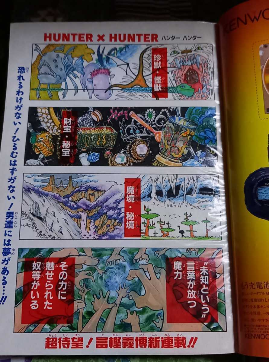 週刊少年ジャンプ 1998年14号 HUNTER×HUNTER 新連載 ハンターハンター