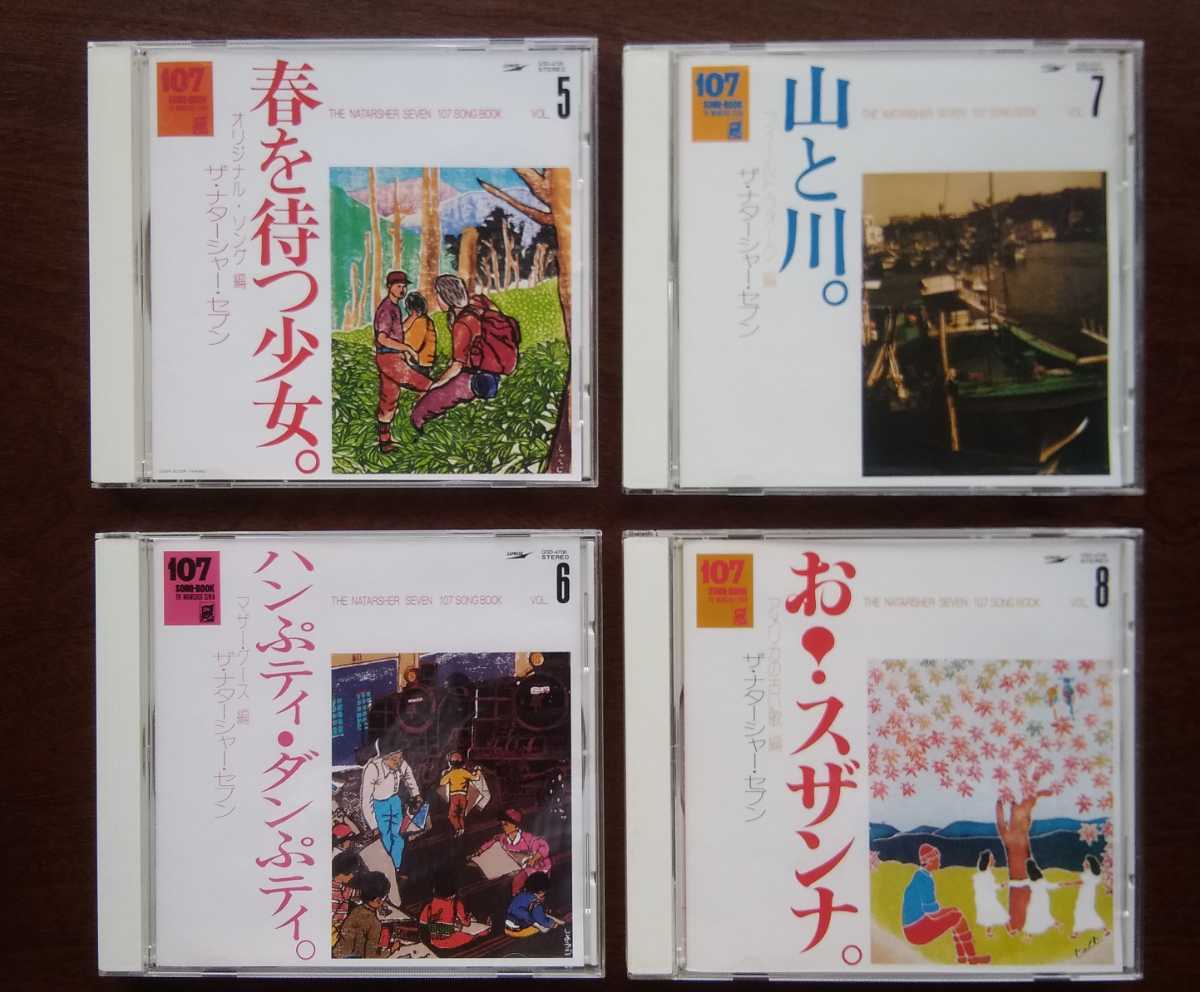 CD] 107 SONG・BOOK全集 ザ・ナターシャセブン 高石ともや 城田