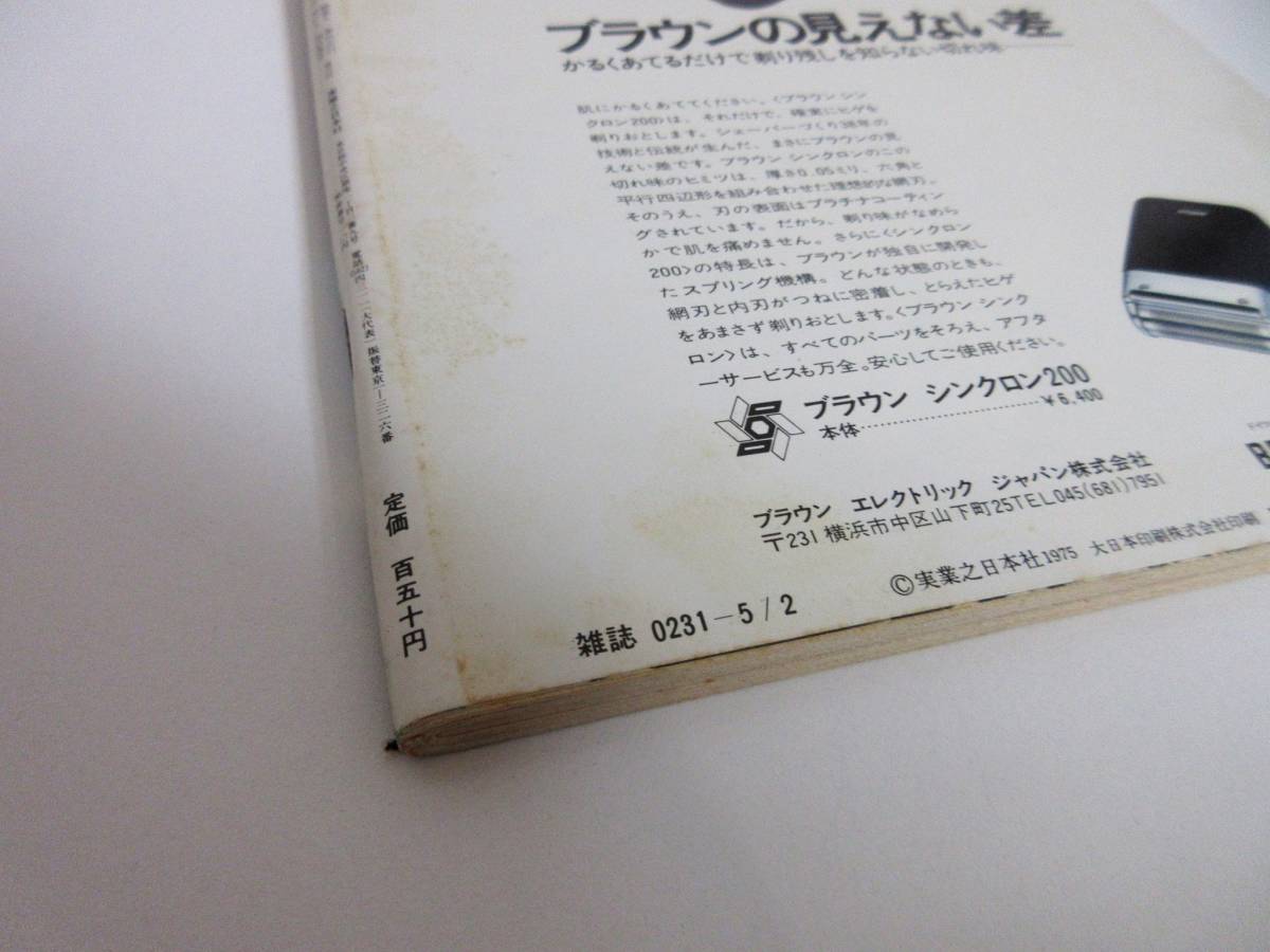 Yahoo!オークション - 週刊小説 昭和50年 5月2日号 表紙 黒木真由美 実