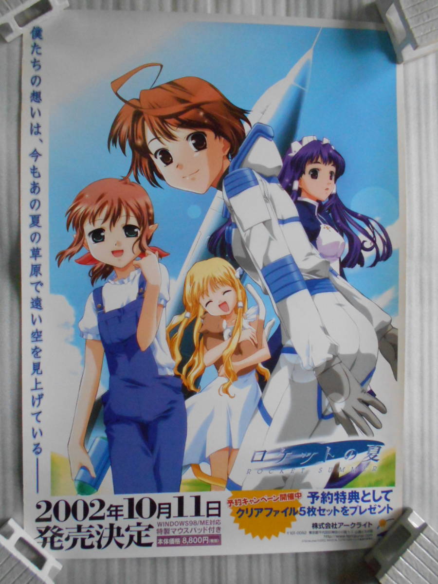 Yahoo!オークション - 稀少 ロケットの夏 非売品 ポスター B2